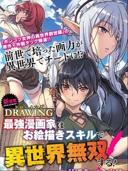 Truyện tranh Drawing: Saikyou Mangaka Wa Oekaki Skill De Isekai Musou Suru!