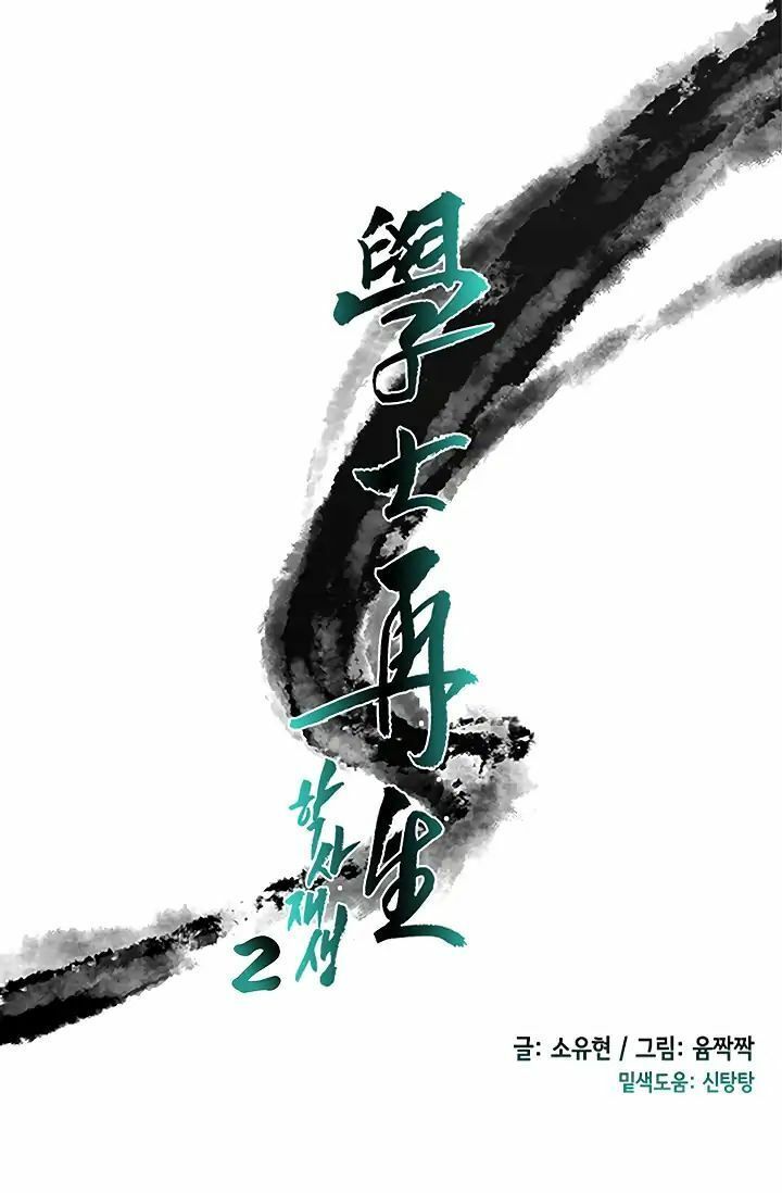 học sĩ tái sinh chapter 88 28