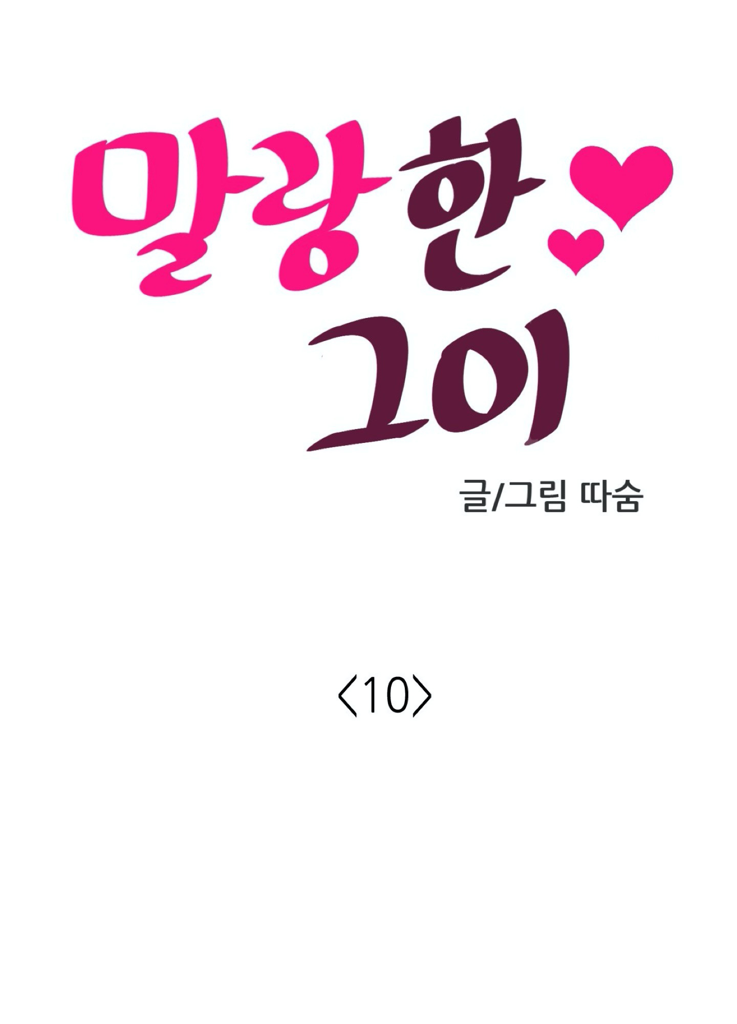 mềm mại tan chảy chapter 10.1 10