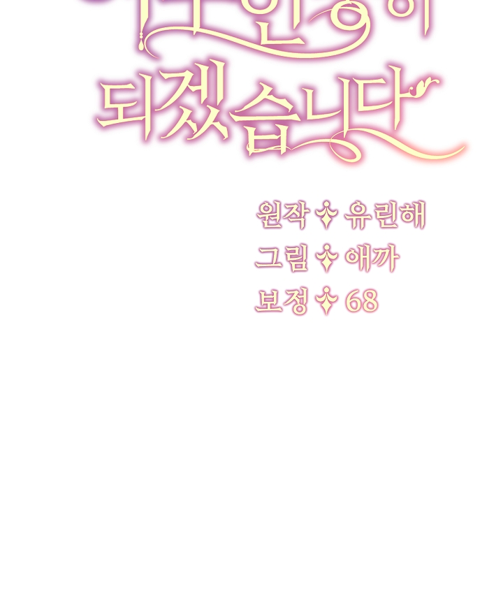 tôi sẽ trở thành nhân vật chính chapter 6 76