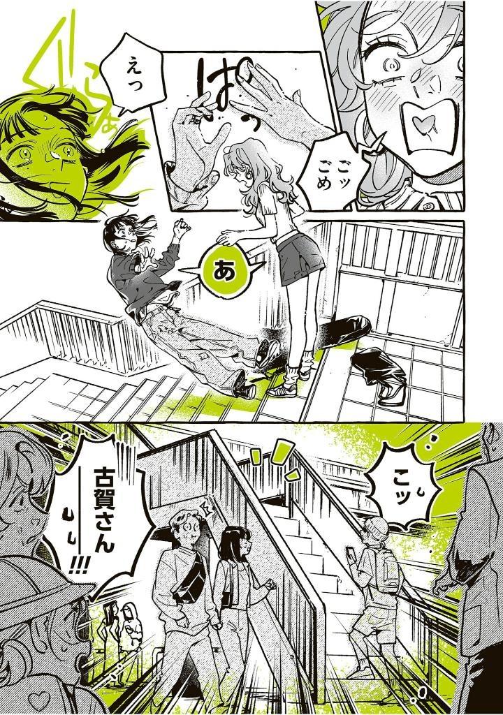 Sách ngoại văn: 気になってる人が男じゃなかった - Ki Ni Natteru Hito Ga Otoko Janakatta - The Guy She Was Interested In Wasn't A Guy At All 3