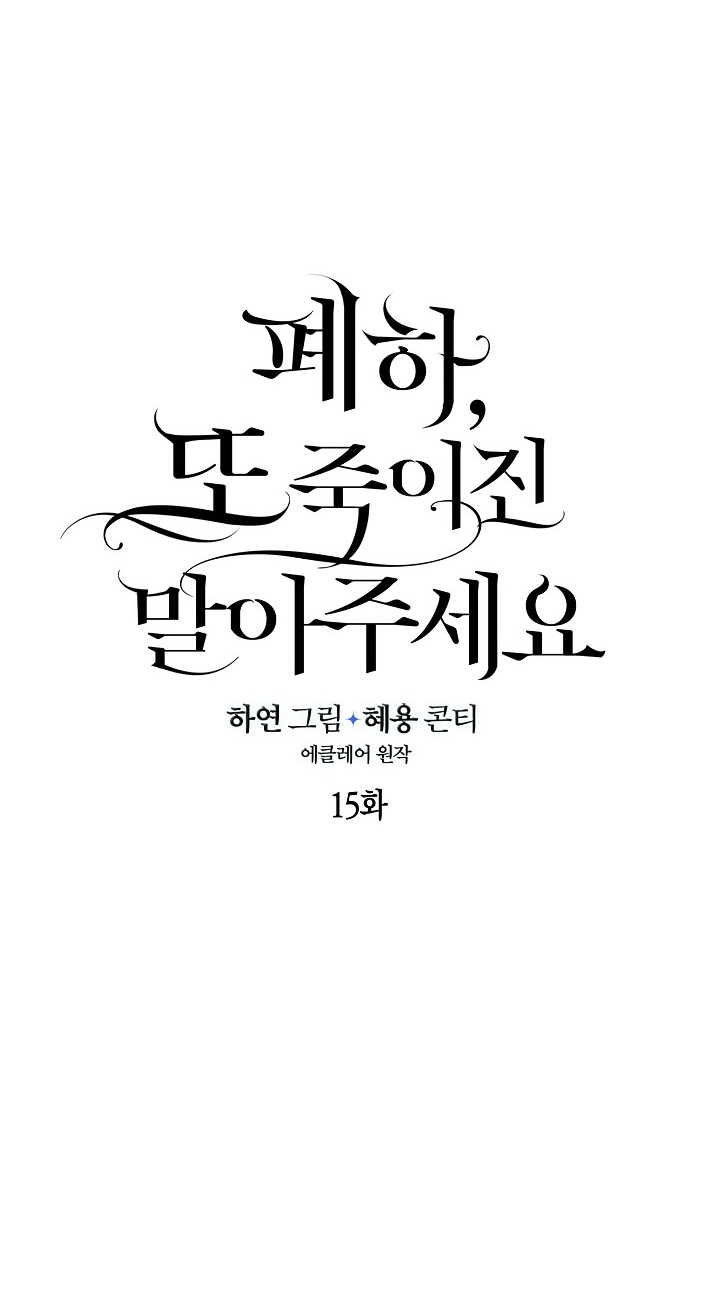 bệ hạ, xin đừng giết tôi!! chapter 15 24