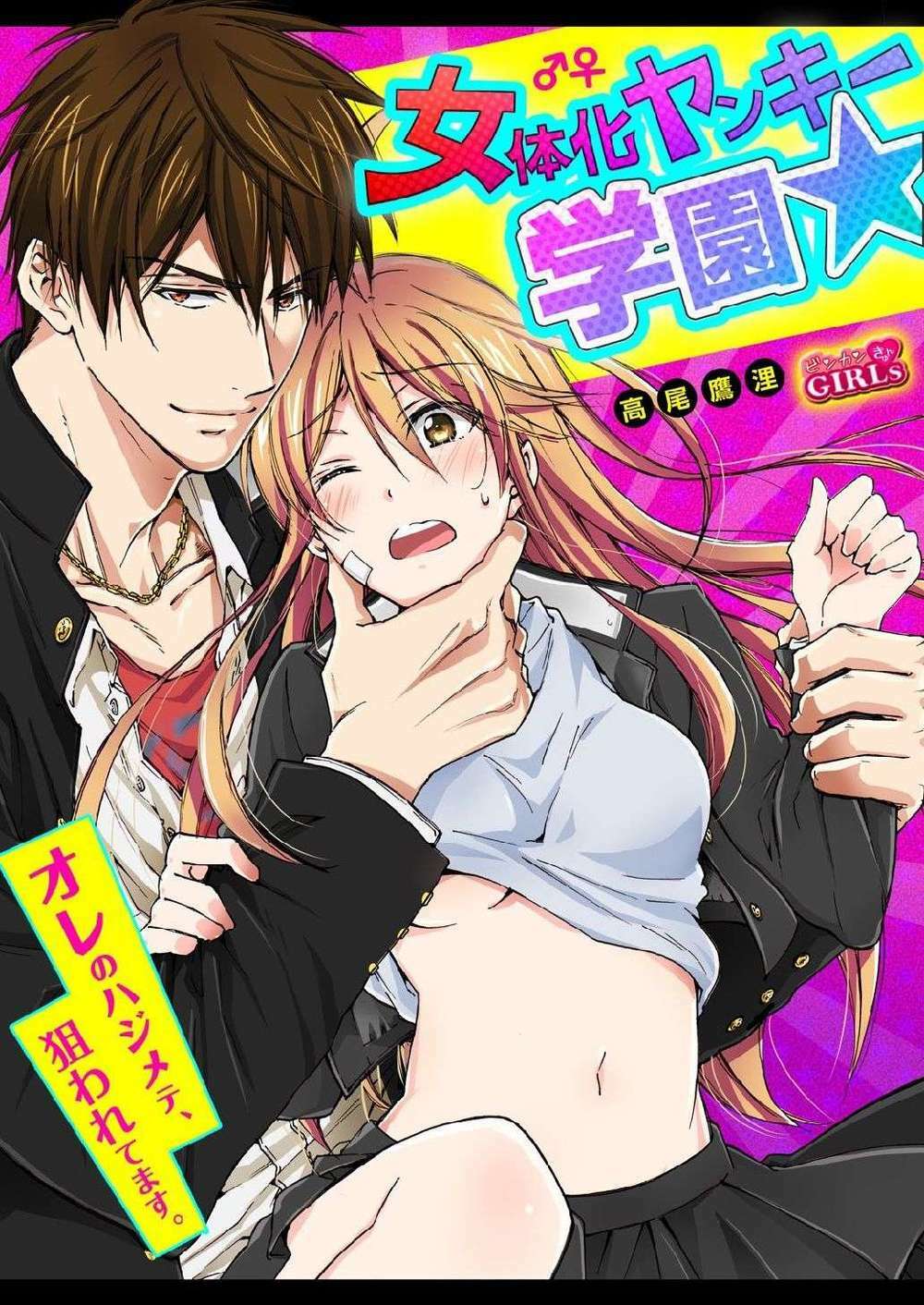 Genderbender Yankee School ☆ Ore No Hajimete, Nerawaretemasu Chapter 10 - Trang 1