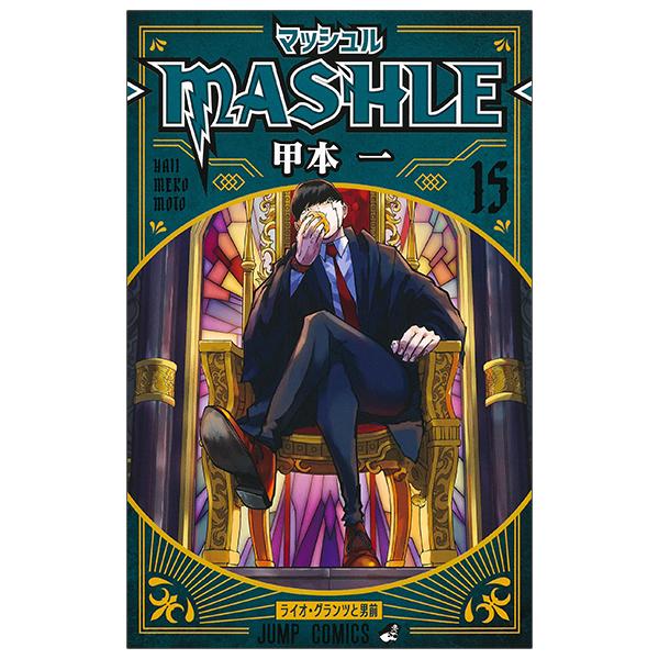 Mashle 15 (Japanese Edition)