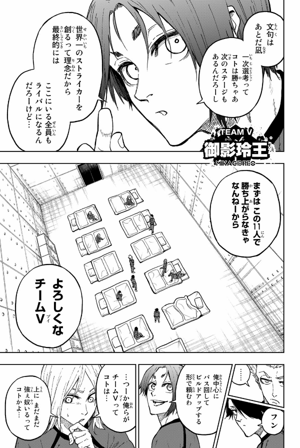 Blue Lock Episode 2 - Nagi