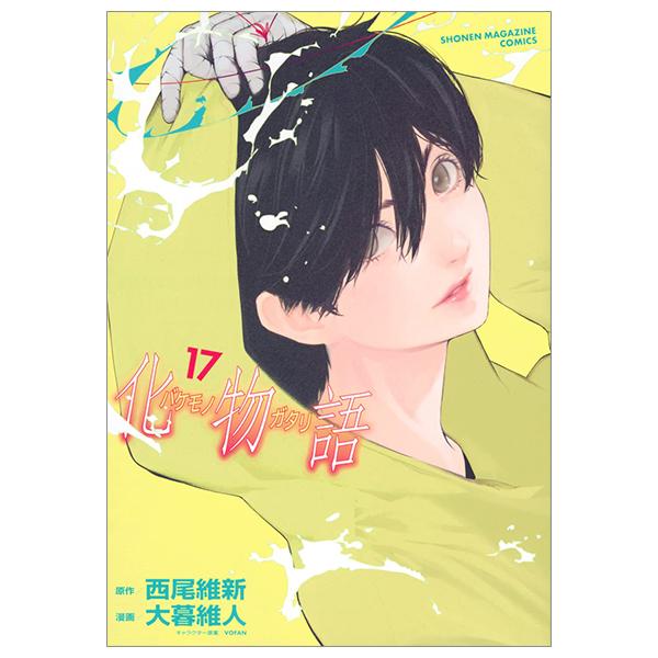 化物語 17 - Bakemonogatari 17