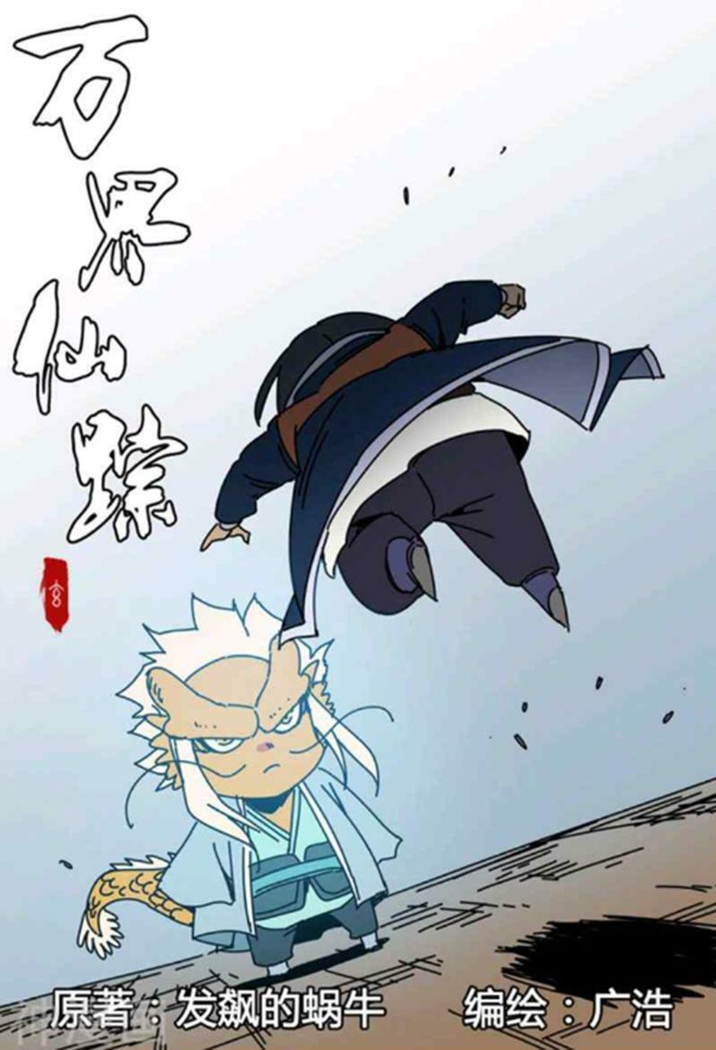 vạn giới tiên trung chapter 287 1