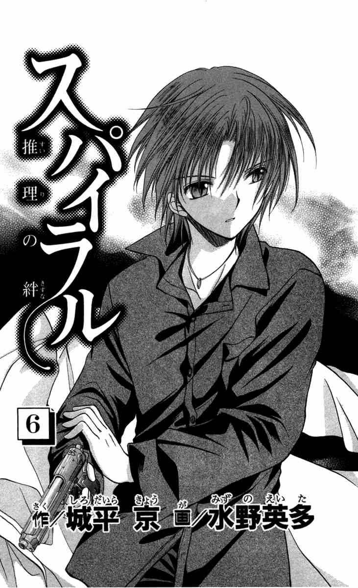 spiral: suiri no kizuna chapter 26 2