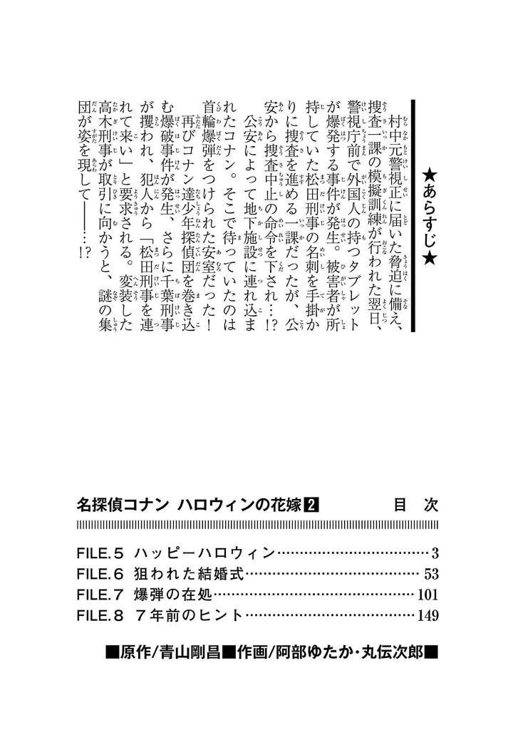 Sách ngoại văn: Detective Conan: The Bride Of Halloween 2 (Japanese Edition)