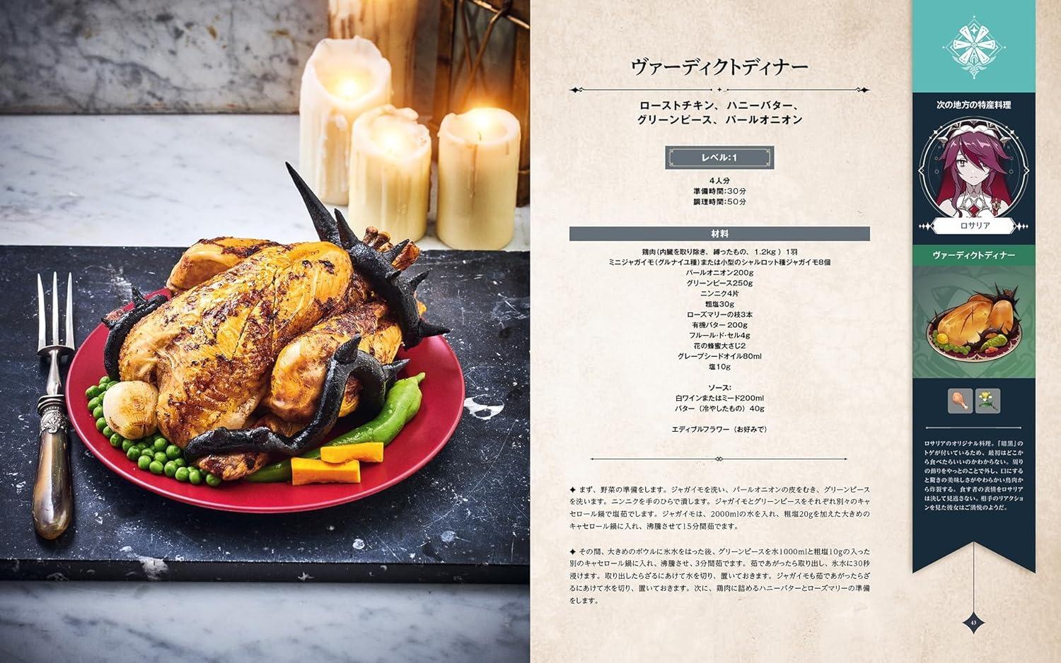 Sách ngoại văn: 原神レシピブック テイワットグルメ紀行 - Genshin Impact - Recipe Teyvat Gourmet Book