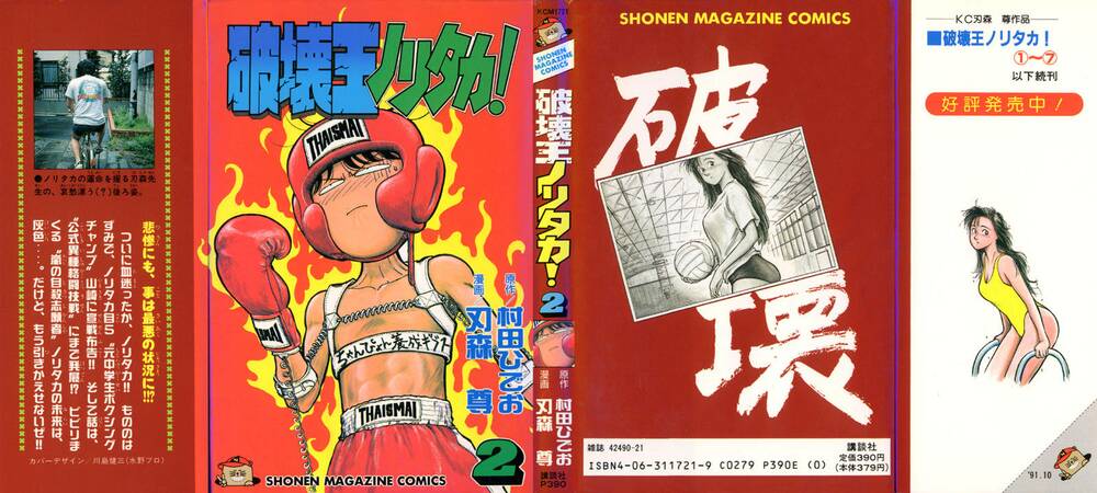 hakaiou noritaka chapter 7 2