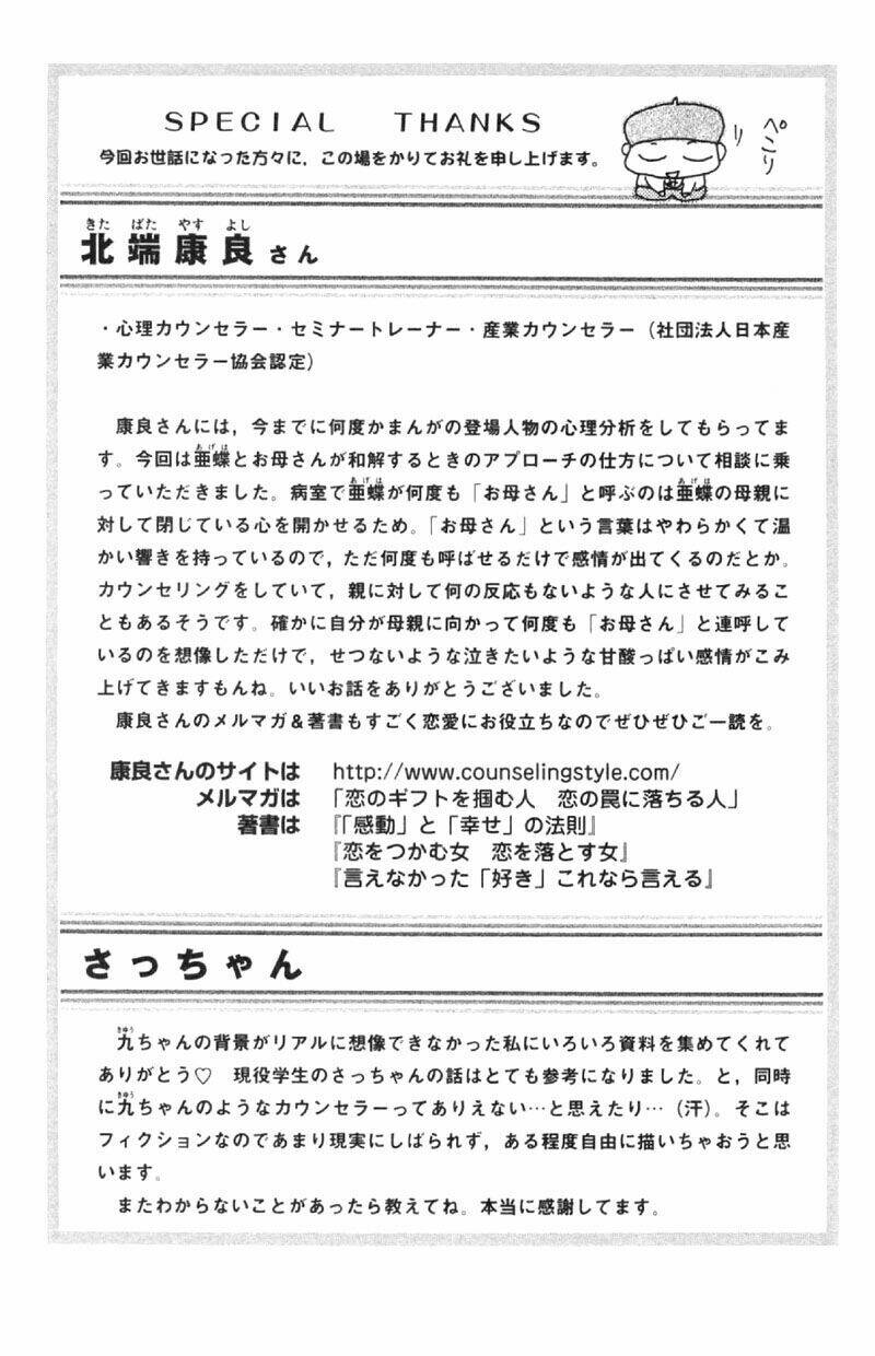 papillon hana to chou chapter 10 34