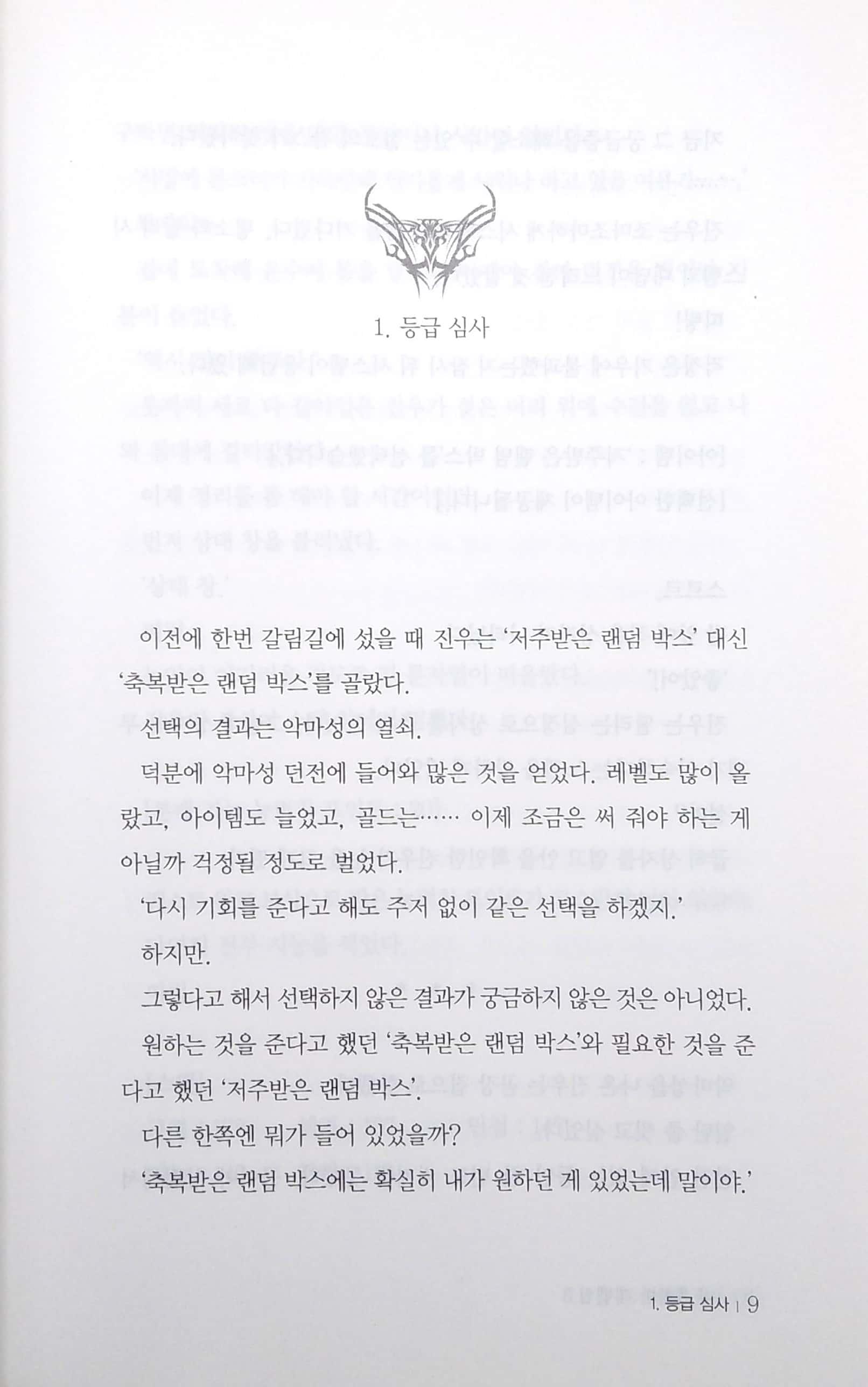 나 혼자만 레벨업 3 (추공 장편소설) - Only I Level Up - Solo Leveling (Fiction Novel)