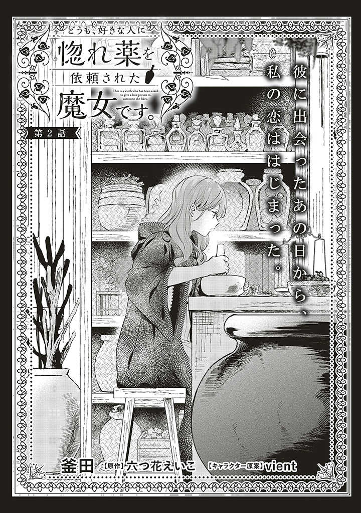 tôi là một phù thủy được crush hỏi mua mê tình dược chapter 2 1