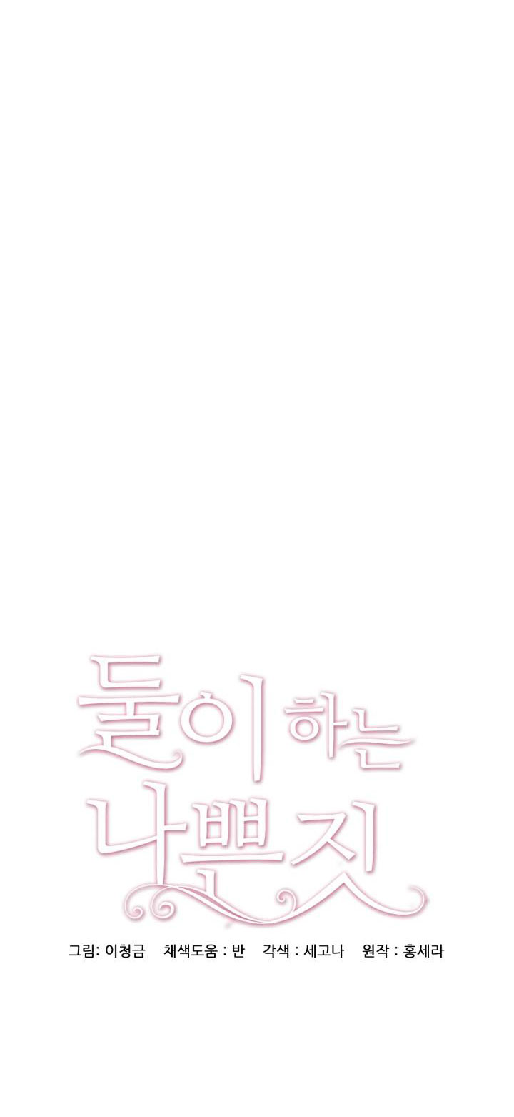 [18+] trò chơi giữa hai người chapter 17.1 11