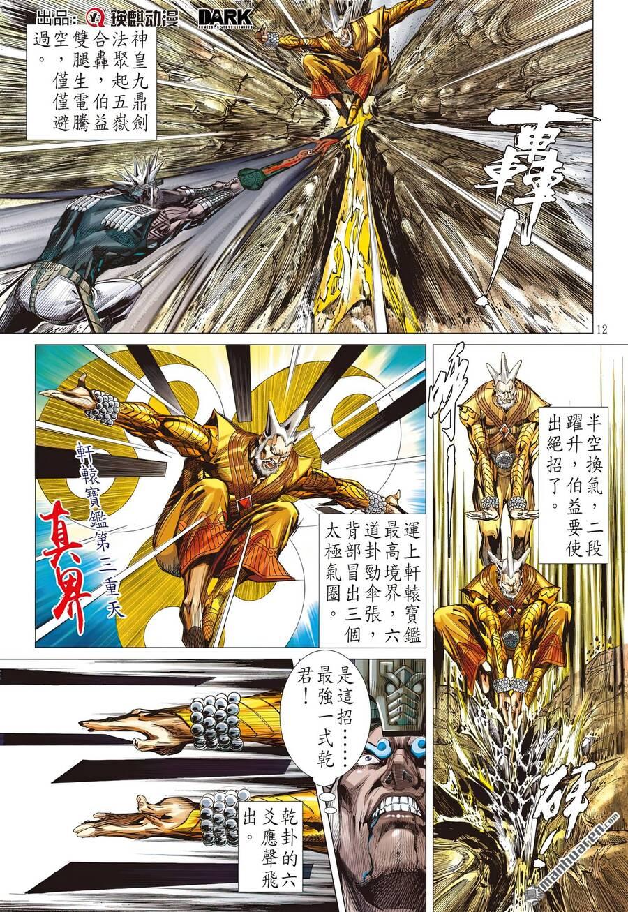 sơn hải kinh truyện chapter 311 11