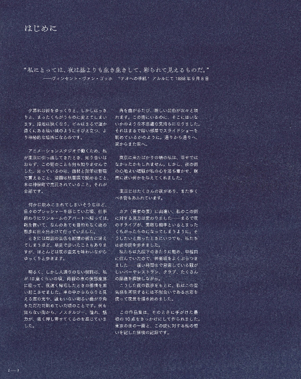 東京夜行 マテウシュ・ウルバノヴィチ作品集II TOUKYOU YAKOU