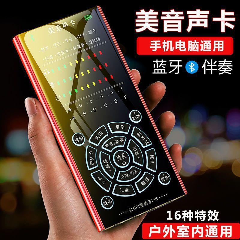 Sự thích ứng thuận lợi nhất của bộ card âm thanh người nổi tiếng Internet bộ điện thoại di động hát thiết bị phát sóng trực tiếp trọn bộ micro nhỏ micro karaoke quốc gia