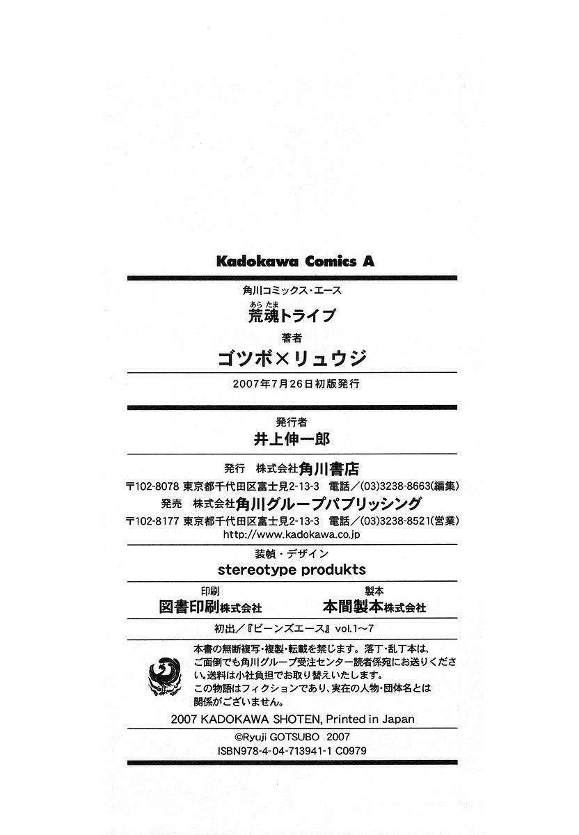 aratama tribe chapter 7 14