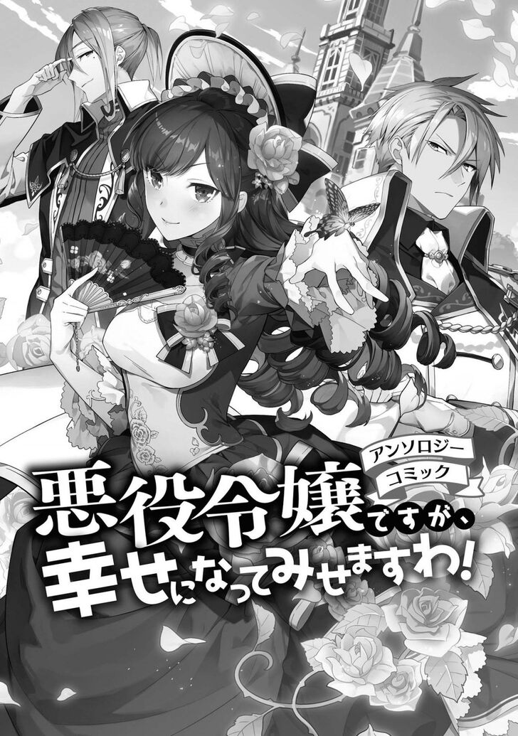 tổng hợp oneshot dù có là phản diện thì tôi sẽ chứng minh mình cũng có thể nhận được hạnh phúc!! chapter 1.1 3