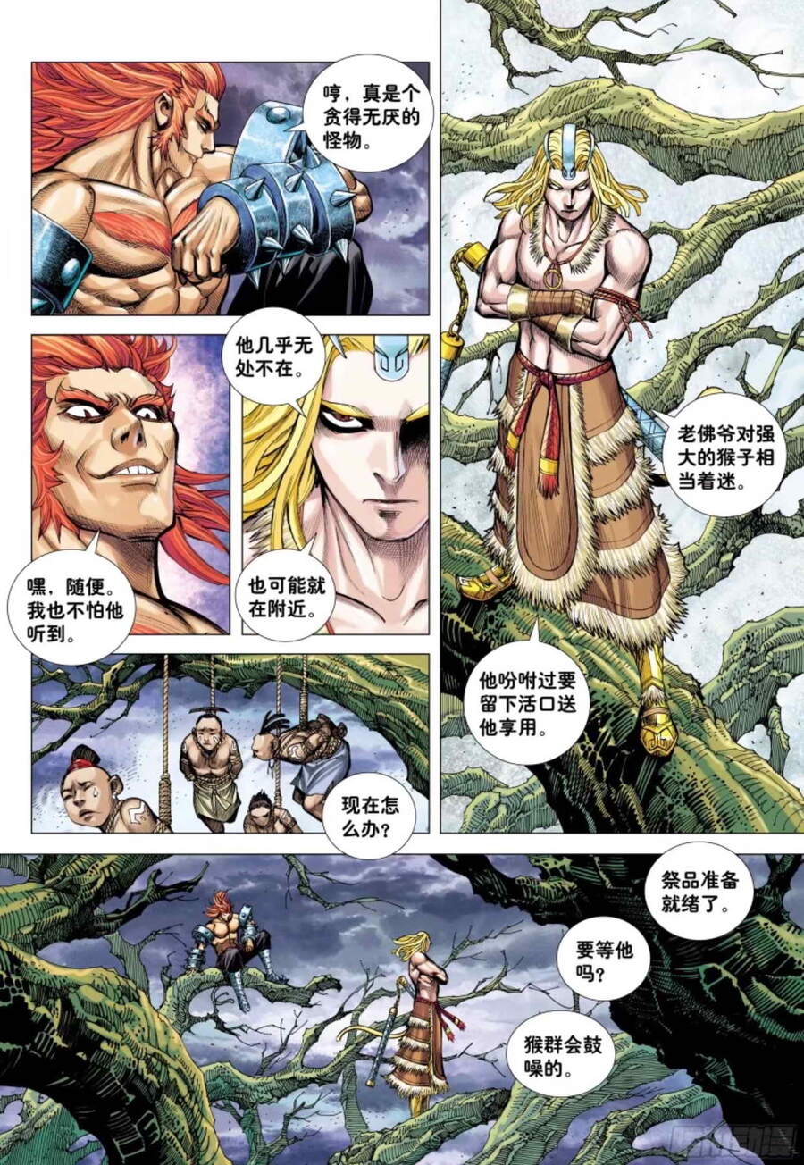 đại viên hồn - tây du tiền truyện chapter 11 5