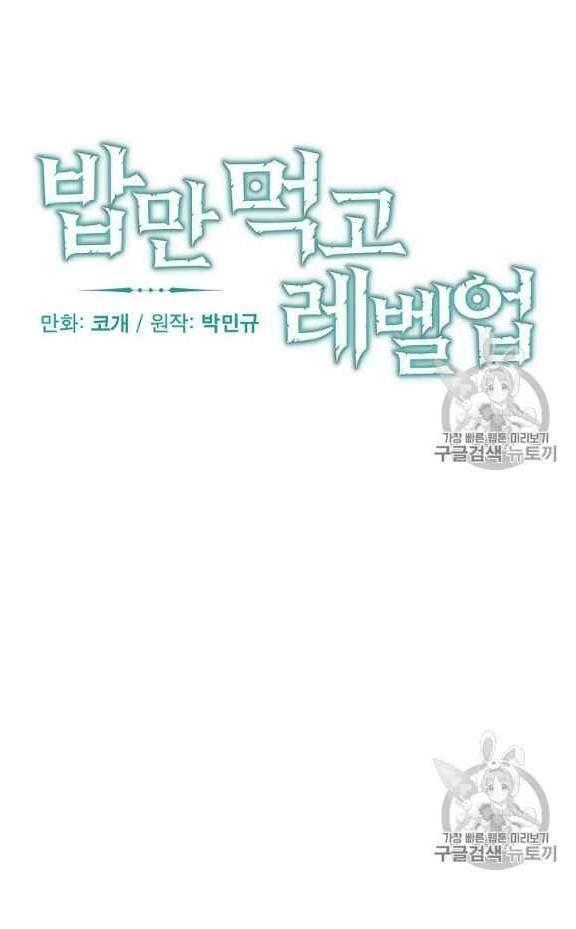 tôi lên cấp chỉ bằng cách ăn chapter 43 13