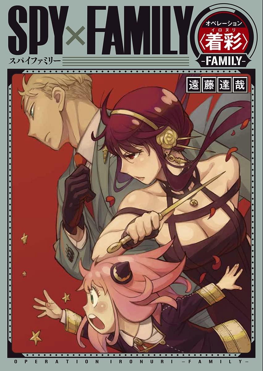 Spy x Family Operation Coloring (Japanese Edition)