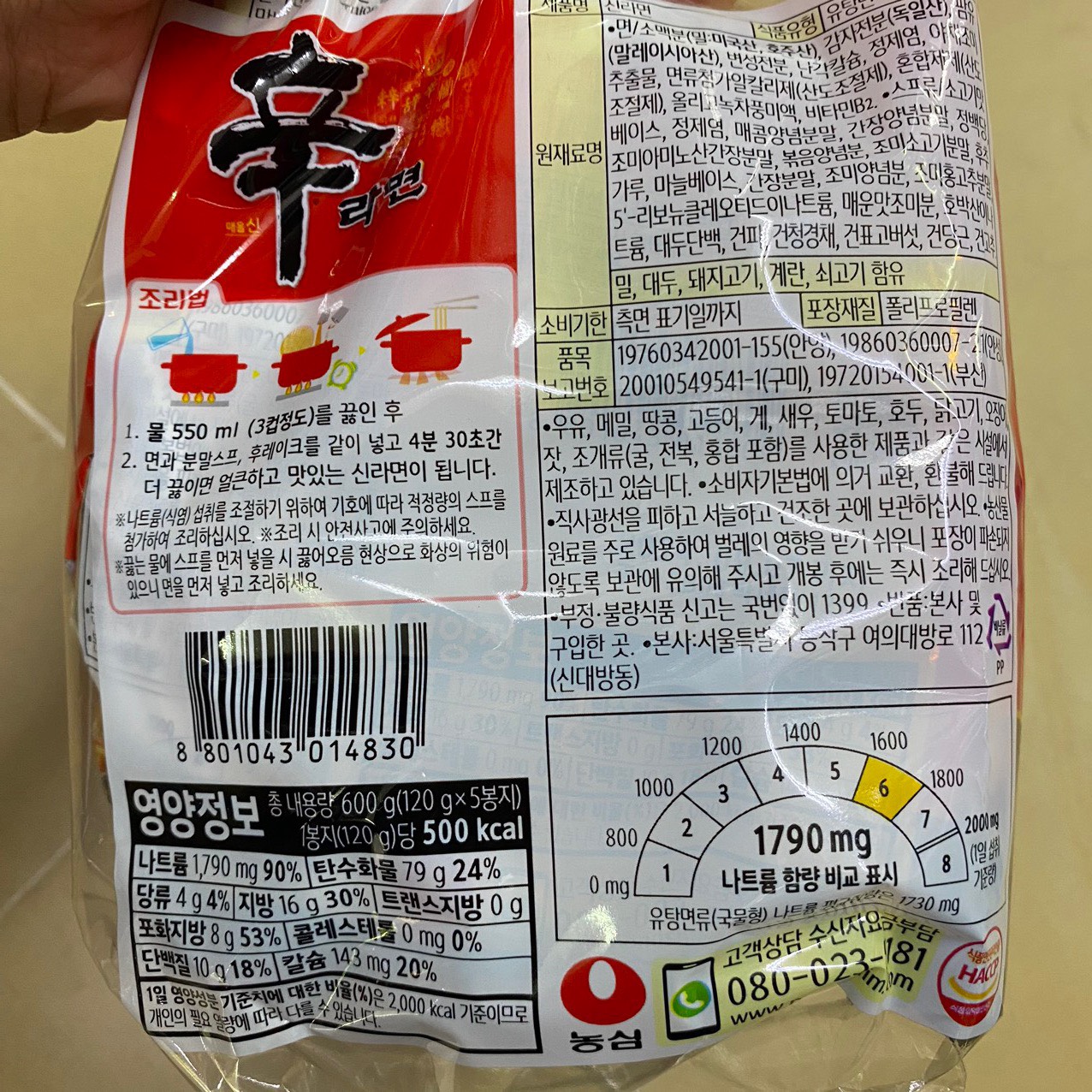 Bịch 5 Gói Mì Shin Nongshim Hàn Quốc ( 5 Gói x 120G) / 농심) 신라면 120G