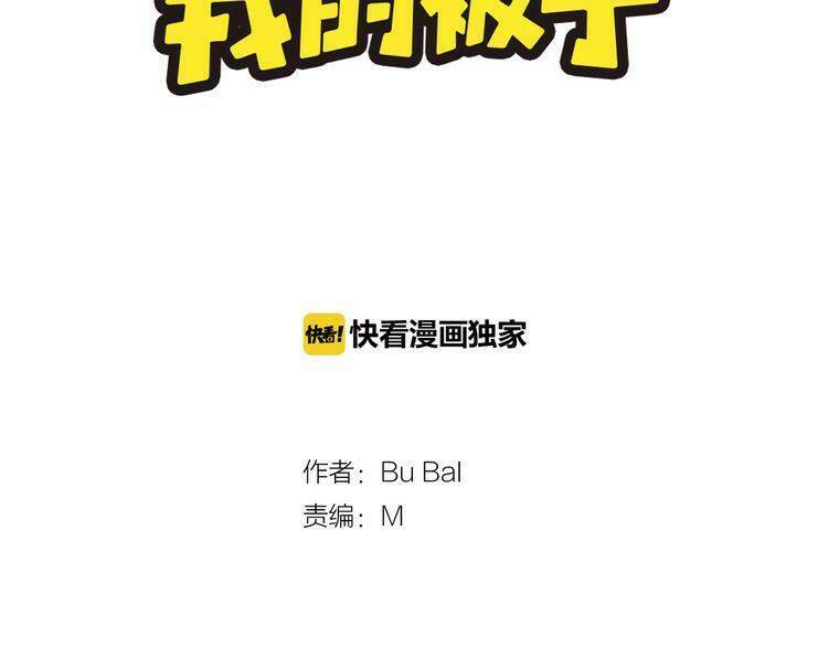 đừng dính người! chăn của ta chapter 8 8