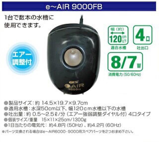 Máy Sủi 4 Vòi Cao Cấp Nhật GEX E-Air 9000FB Siêu Êm