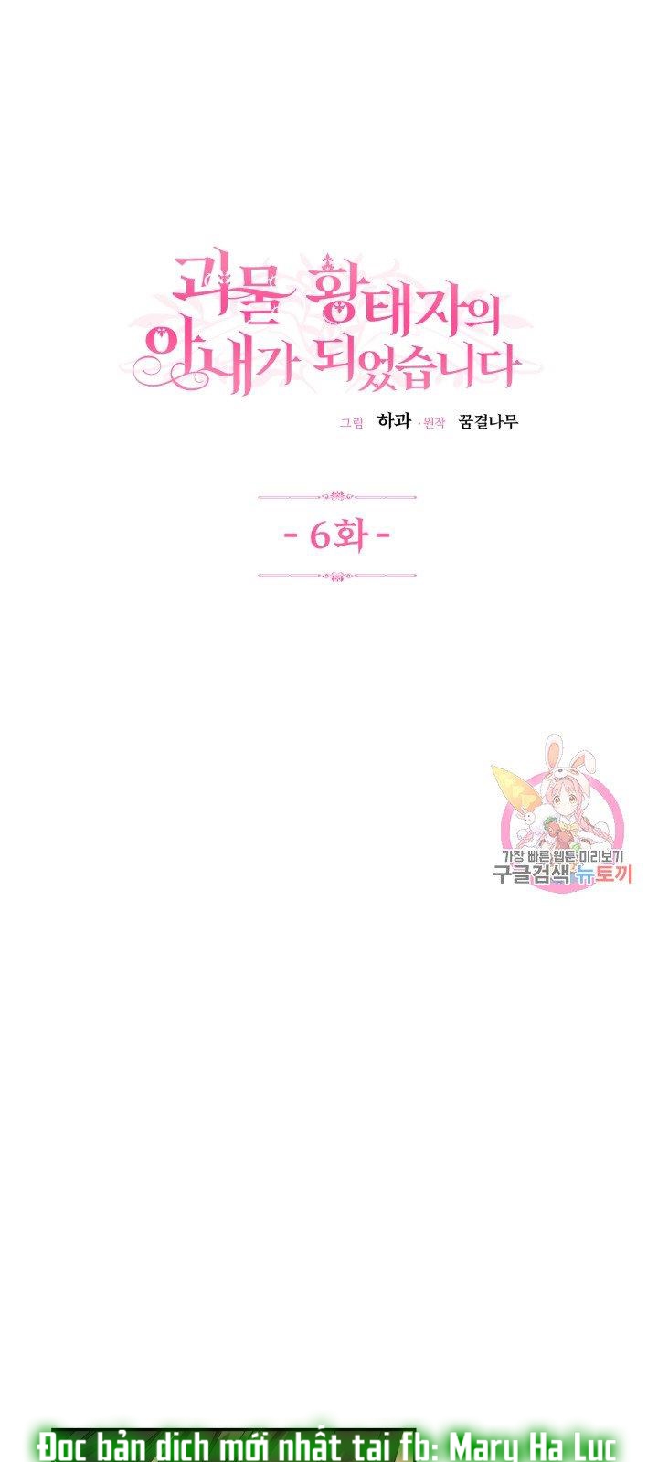 trở thành vợ thái tử quái vật chapter 6.1 3