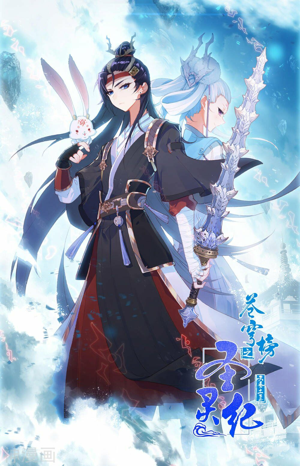 thương khung bảng chi thánh linh kỷ chapter 134 1