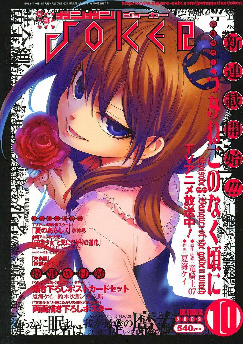 umineko no naku koro ni episode 3: banquet of the golden witch chapter 1 6