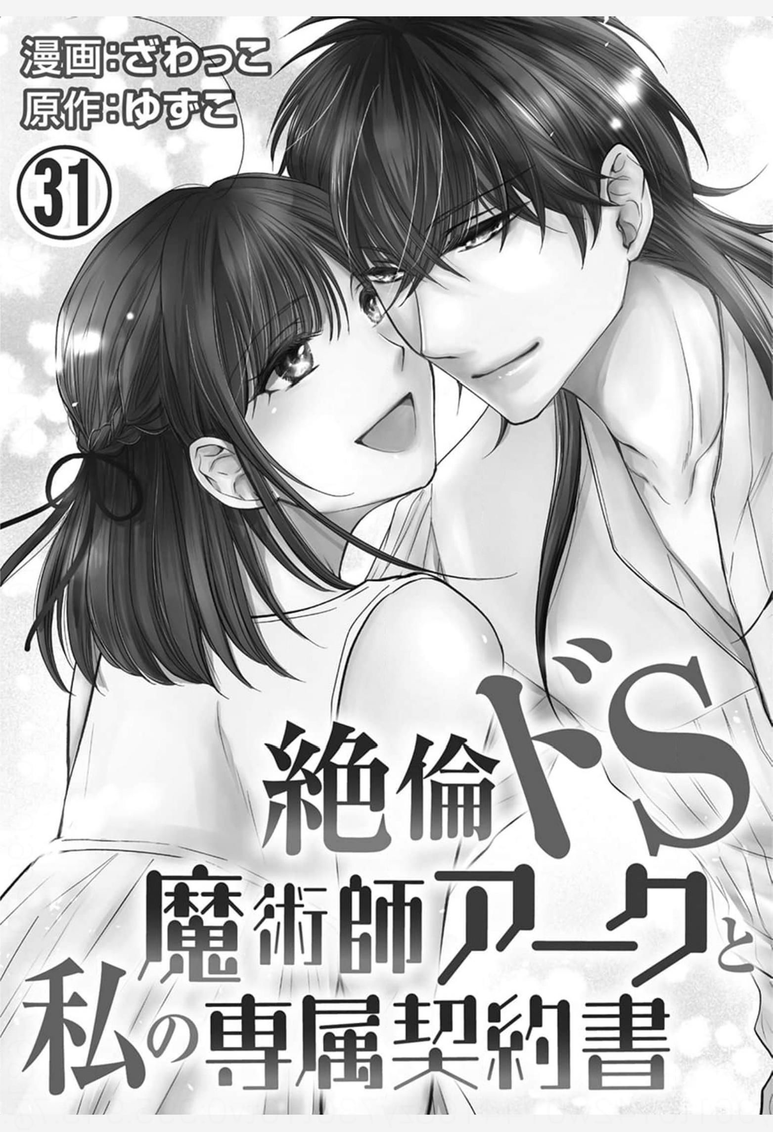 pháp sư bạo dâm vô song và bản hợp đồng độc quyền của tôi chapter 31.1 4