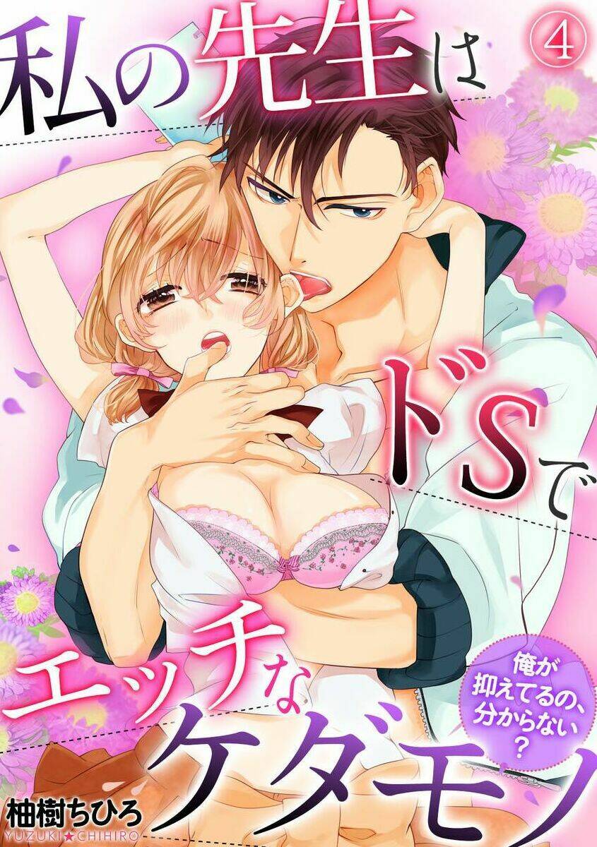 watashi no sensei wa do s de ecchi na kedamono chapter 4 3