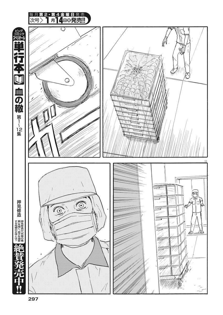 chi no wadachi chapter 112 12