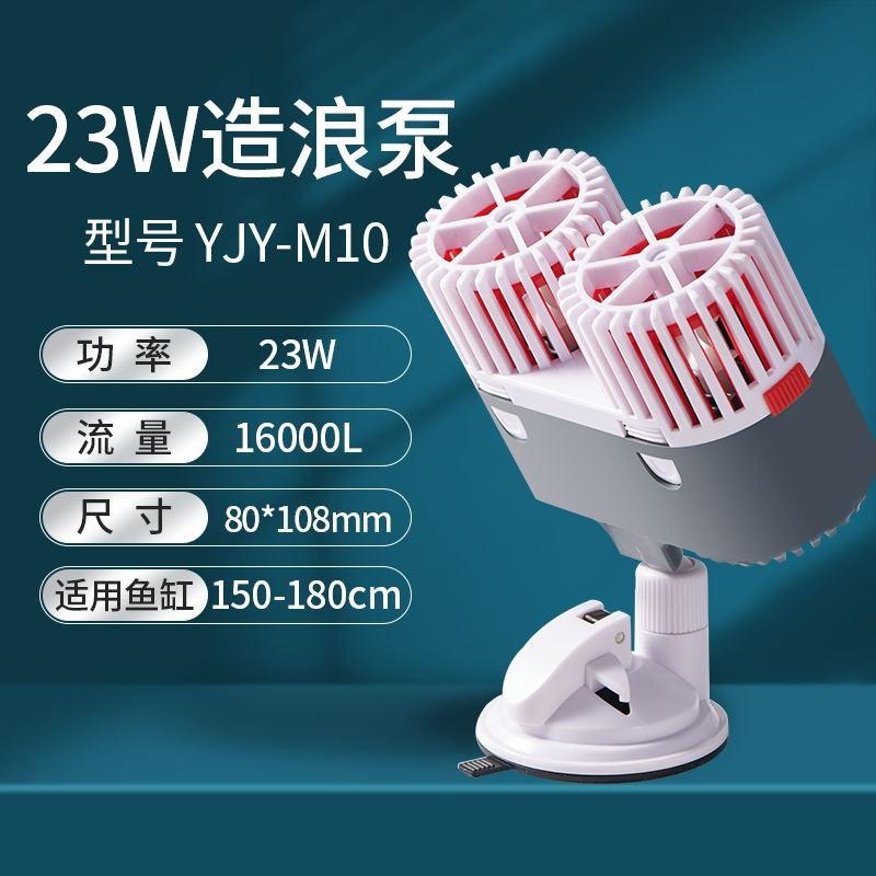 Máy thổi luồng YEE YJY M10 cao cấp - Quạt thổi luồng cho bể cá cảnh - máy tạo sóng hồ cá cảnh - phụ kiện thủy sinh