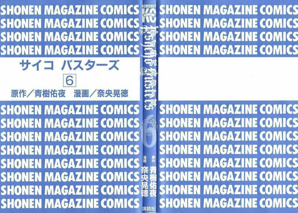 psycho buster chapter 23 6