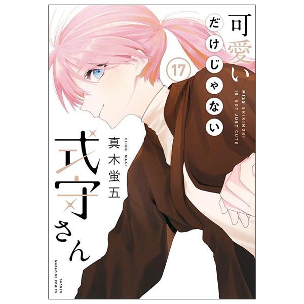 Kawaii Dake Janai Shikimori San 17 (Japanese Edition)