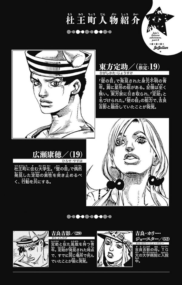 JoJolion 12 (Japanese Edition)