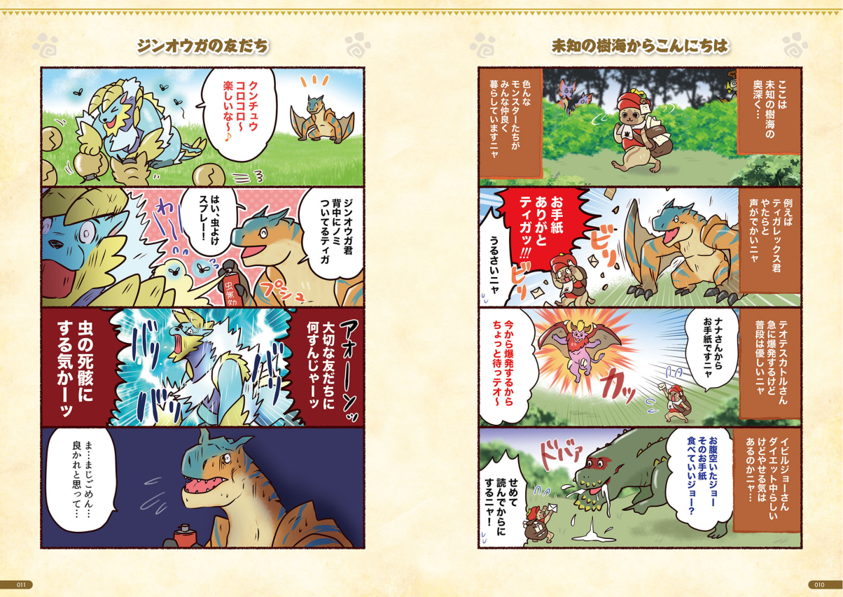 Sách ngoại văn: モンスターハンター モンスター4コマShow - Monster Hunter 4 Koma