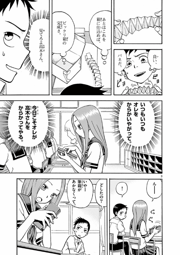 Karakai Jozu No Takagi San 1 (Japanese Edition)