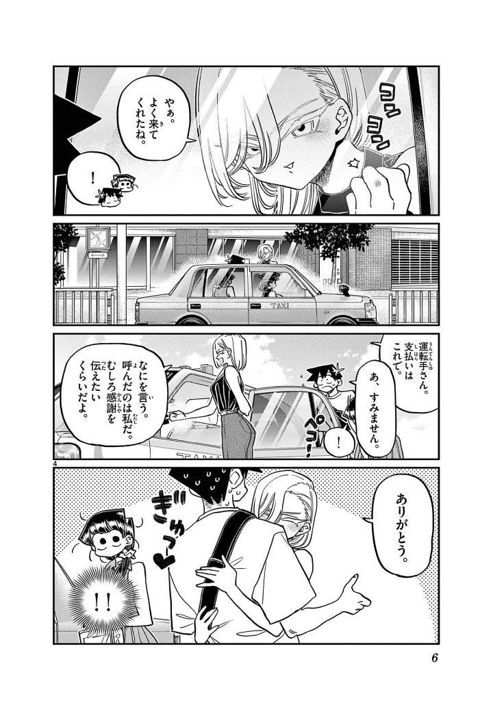 Komi Can't Communicate 31 (Japanese Edition)