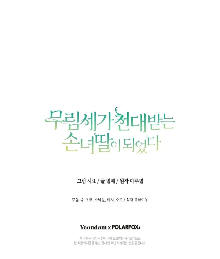 trở thành đứa cháu gái bị ghẻ lạnh trong gia tộc võ giả hùng mạnh chapter 38.2 47