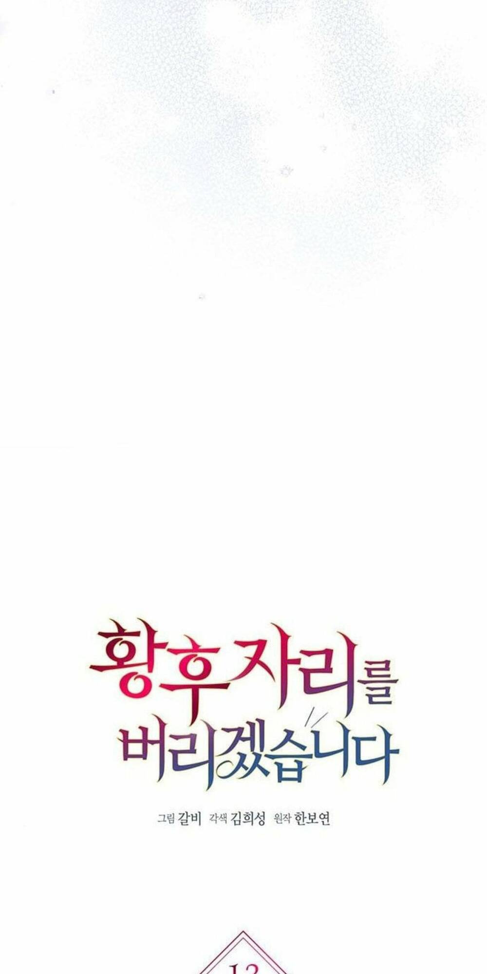 tôi sẽ từ bỏ vị trí hoàng hậu chapter 13 5