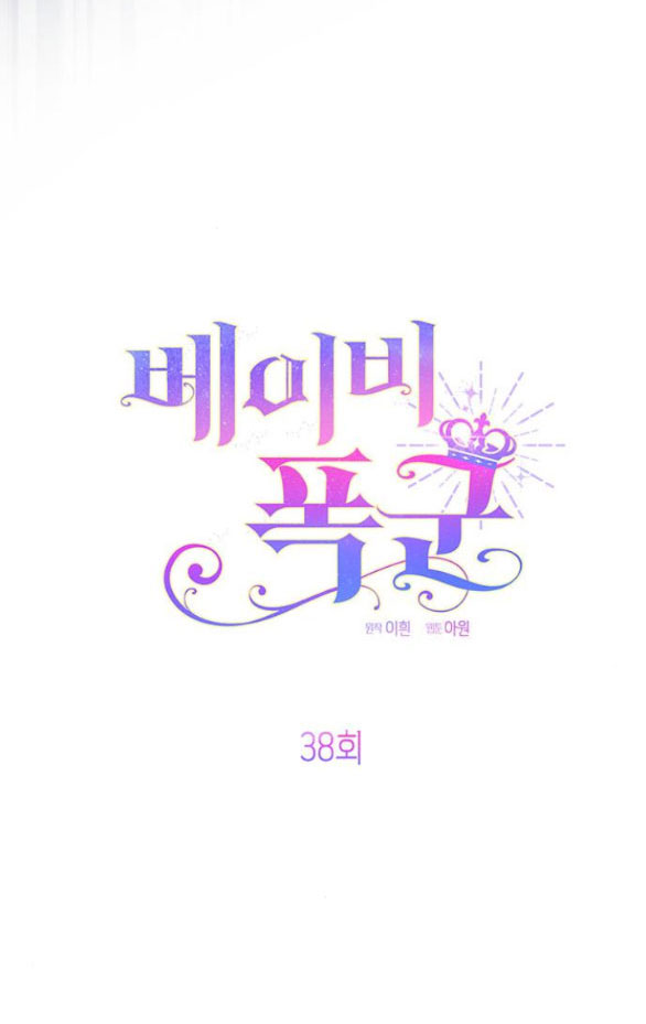 Tiểu Bạo Chúa chapter 38.1 - Trang 26