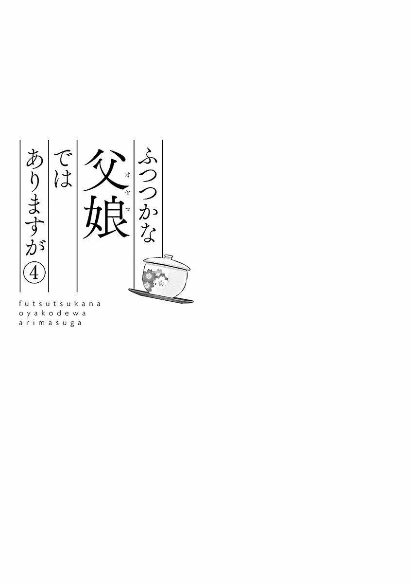 not entirely a father-daughter relationship chapter 12 1