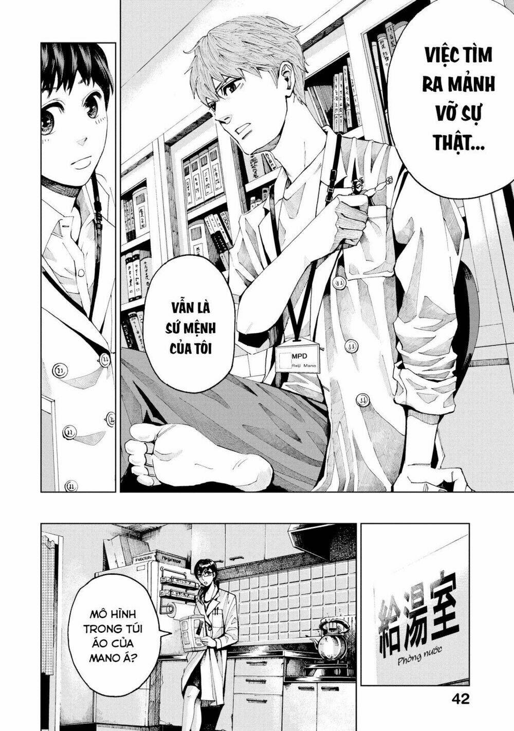 trace: kasouken houi kenkyuuin no tsuisou chapter 1 45