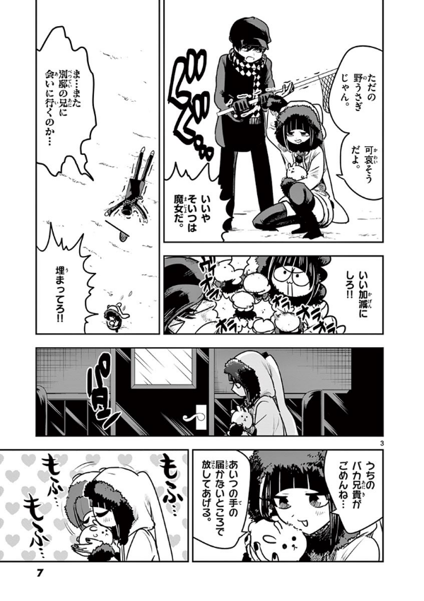 Shinigami Bouchan To Kuro Meido 7