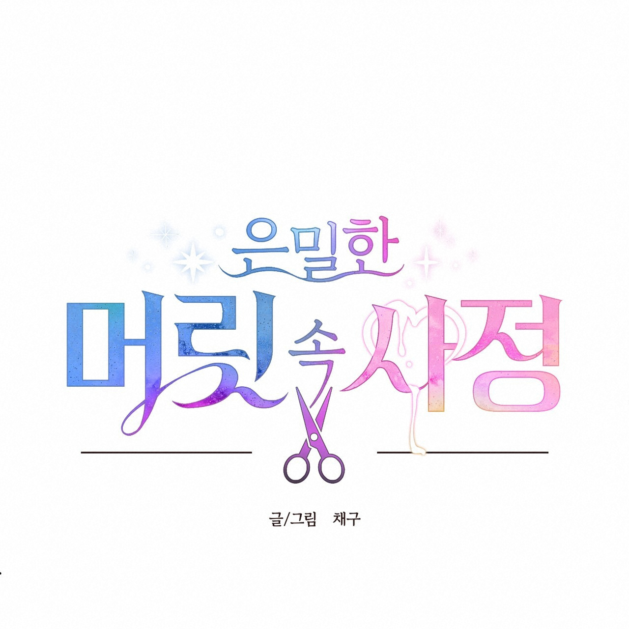 những suy nghĩ thầm kín trong đầu chapter 5 16